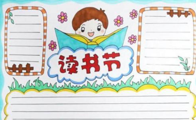 2021年世界图书与版权日手抄报图片一年级文字内容